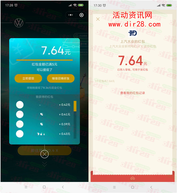 上汽大众点亮ID4X黑科技瓜分百万元微信红包 亲测7.64元