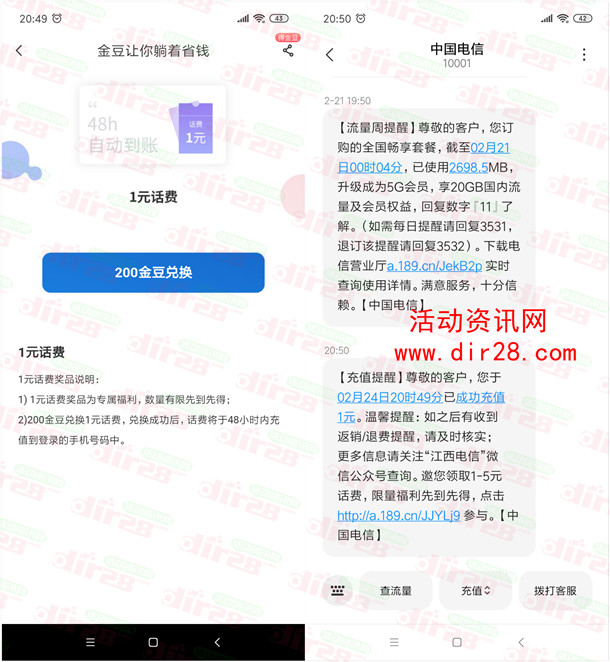 中国电信专属福利简单领取1元手机话费 亲测话费秒到账