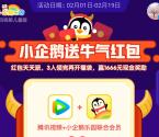 小企鹅乐园相互分享领1-30天腾讯视频会员、现金红包