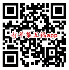 快打恐龙、打年集五福app登录秒领0.6元微信红包推零钱