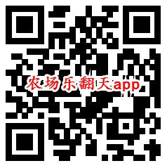 农场乐翻天、红云视频极速版app领0.6元微信红包秒到账