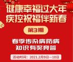 武汉疾控健康幸福过大年活动答题抽1-50元微信红包奖励