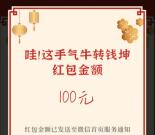 东风风行微信潮出新年味抽1-100元微信红包 每天3次机会