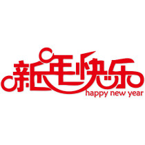 活动资讯网祝大家2021年新年快乐 牛年大吉 牛年牛牛牛