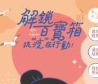 今日海沧解锁百宝箱抽1.5-100元微信红包、50元电影票