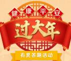 健康湖北平安过大年答题抽8.8万元微信红包 亲测中1.68元