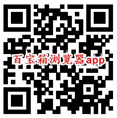 合成大西瓜、百宝箱浏览器app领取0.6元微信红包秒推送