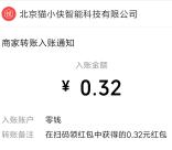 中科魔镜智美守岁红包瓜分2万元微信红包 亲测中0.32元