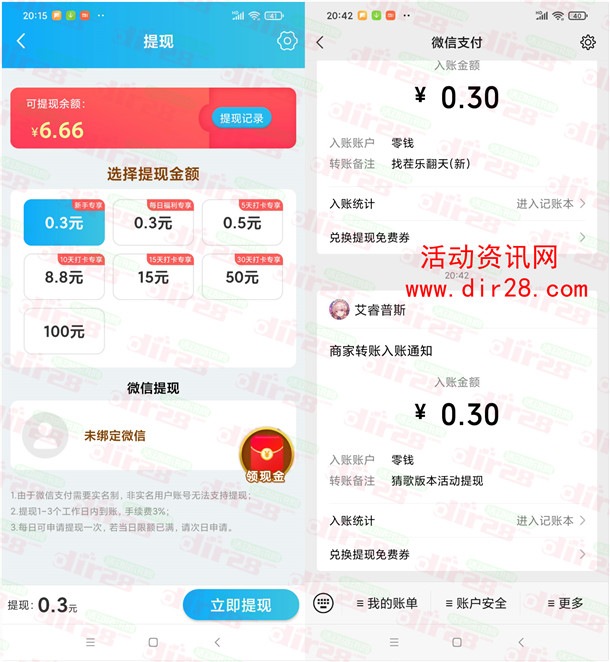 找茬乐翻天、你猜歌的样子好美app领0.6元微信红包秒推