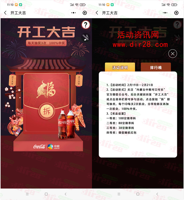 内蒙古中粮可口可乐开工大吉抽随机微信红包 每天2次机会