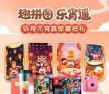 招商银行趣拼图乐宵遥抽0.5-0.88元现金 亲测中0.5元现金