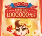 玩车教授牛气冲天组队瓜分100万元现金红包 可提现到微信