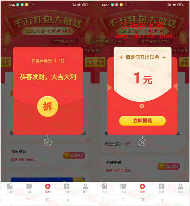 阅友小说极速版app登录送1元微信红包 亲测提现秒到账