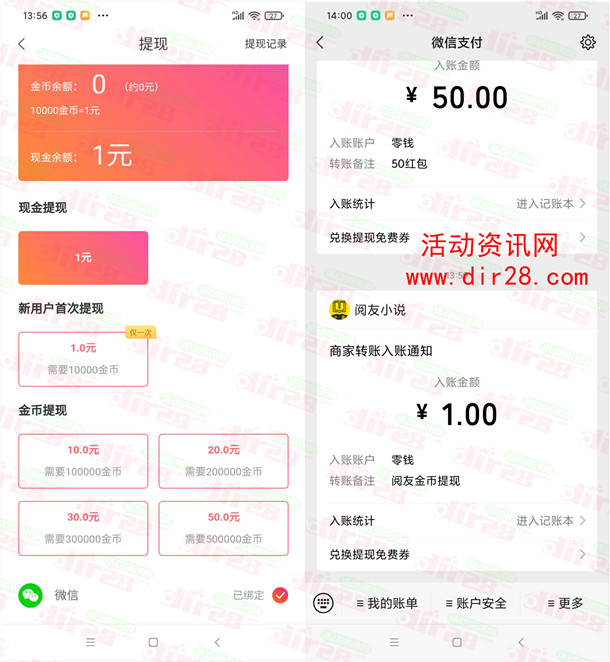 阅友小说极速版app登录送1元微信红包 亲测提现秒到账