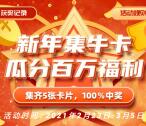 国元点金新年集牛卡抽微信红包、京东卡 亲测中0.66元