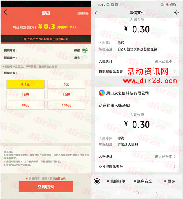 亿万战场、拼装达人app登录领取0.6元微信红包秒推零钱