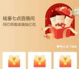 招商银行哇塞七点直播间预约必中现金红包 亲测中0.28元