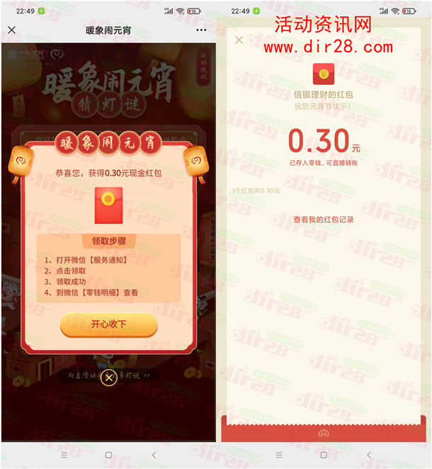 中信理财小暖象闹元宵猜灯谜抽随机微信红包 亲测中0.3元