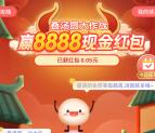 平安口袋银行叠汤圆大作战送1-8888元现金红包 需3人组队