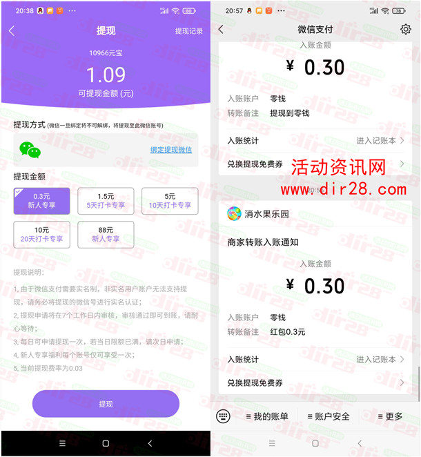 欢喜消消消、消水果app简单领取0.6元微信红包秒推零钱