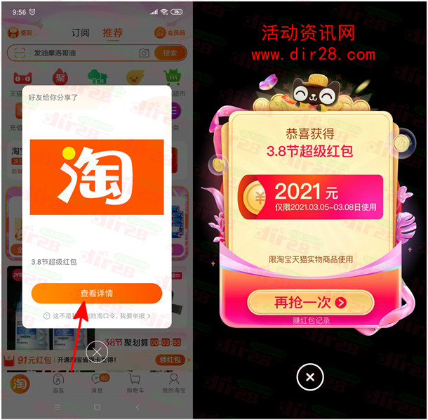 淘宝3.8节领超级红包最高可领2021元红包 每天都可参加