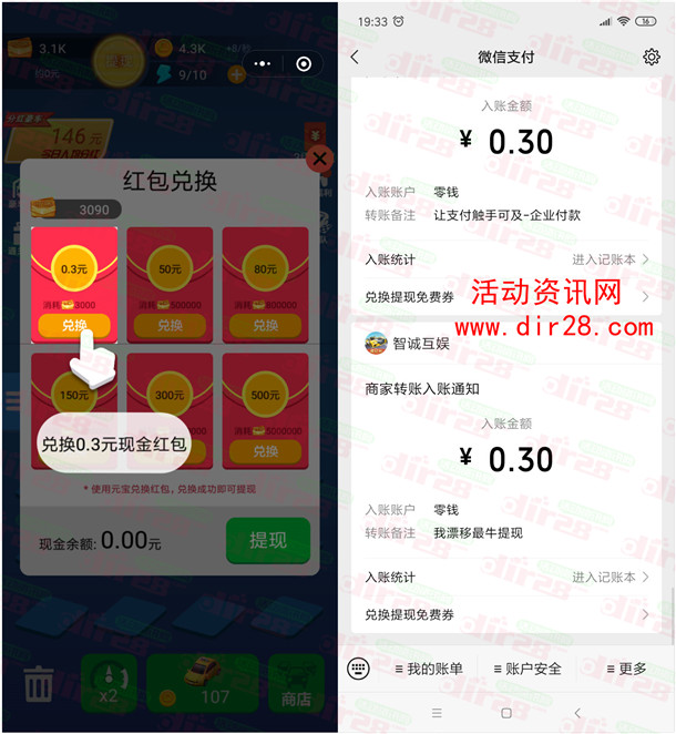 我漂移最牛微信小程序简单领取0.3元微信红包 秒推零钱