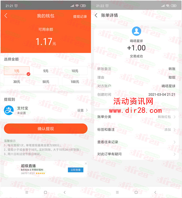 嘀嗒星球看视频开宝箱送现金 满1元提现到支付宝秒到账