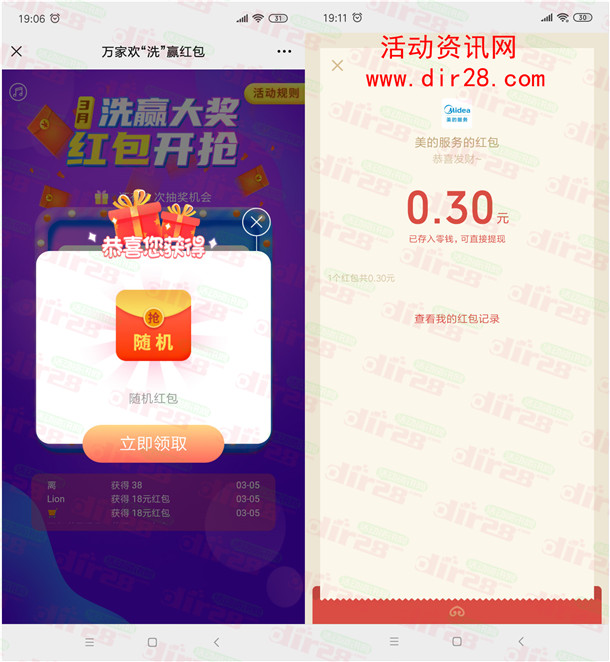 美的服务万家欢洗赢红包抽0.3-188元微信红包 亲测中0.3元