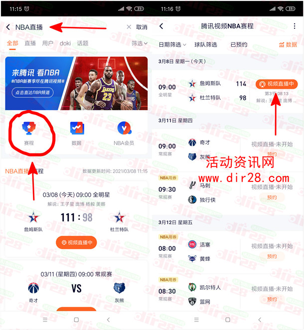 腾讯视频看NBA免费领1G三网手机流量日包 亲测秒到账