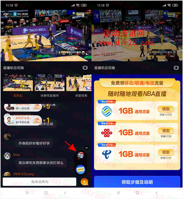 腾讯视频看NBA免费领1G三网手机流量日包 亲测秒到账