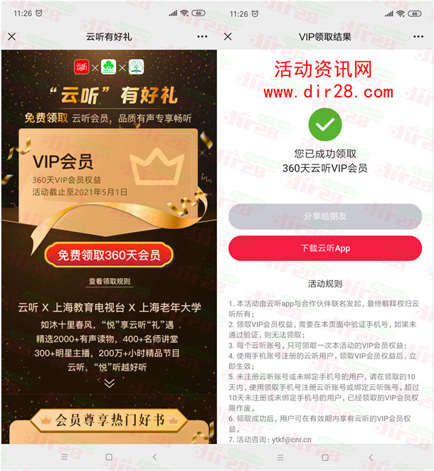 免费领取930天云听VIP会员亲测秒到账 不限新老用户领取