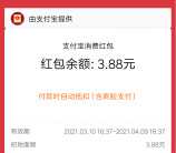 支付宝免费领取7.76元消费红包到账 可无门槛抵扣使用