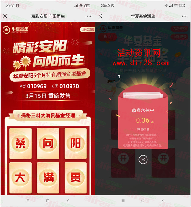 华夏基金翻翻乐小游戏挑战抽随机微信红包 亲测中0.36元