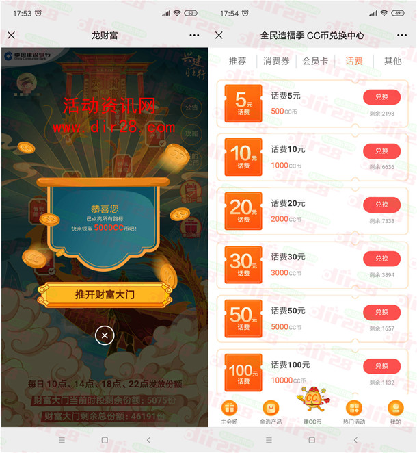 建设银行CC币活动粗暴领50元手机话费、或50元京东卡