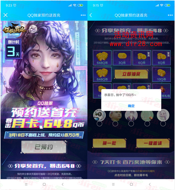 征服与霸业预约分享抽1-648个Q币卡券 手游上线可兑换
