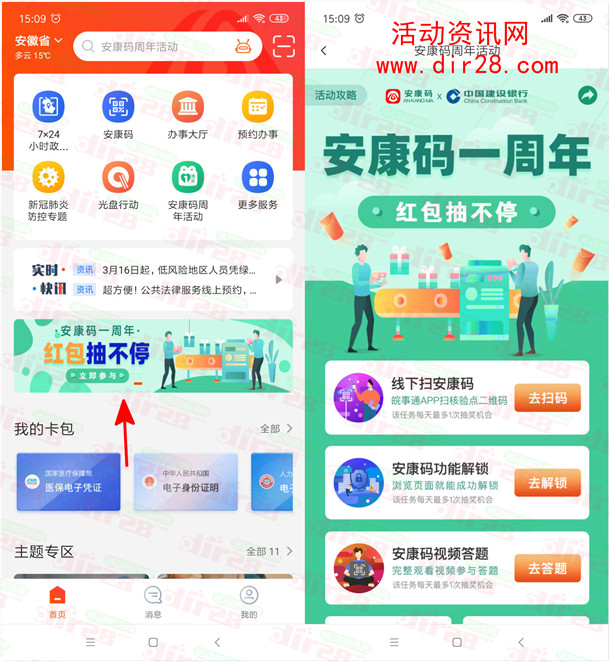 皖事通APP抽2-100元建设银行微信立减金 亲测中2元秒到