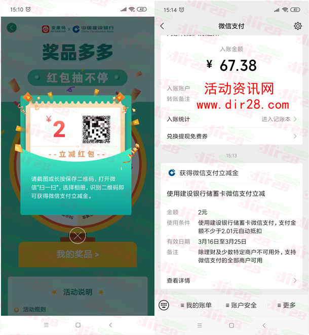 皖事通APP抽2-100元建设银行微信立减金 亲测中2元秒到