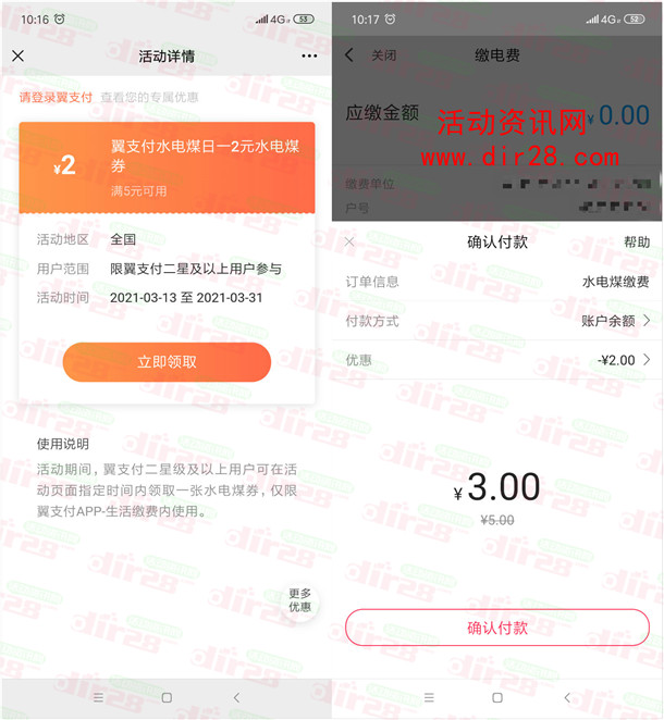 翼支付新一期领3元水电煤券 可3充5元水电费秒到