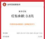 支付宝医鹿康福简单领2元左右通用消费红包 亲测2.66元
