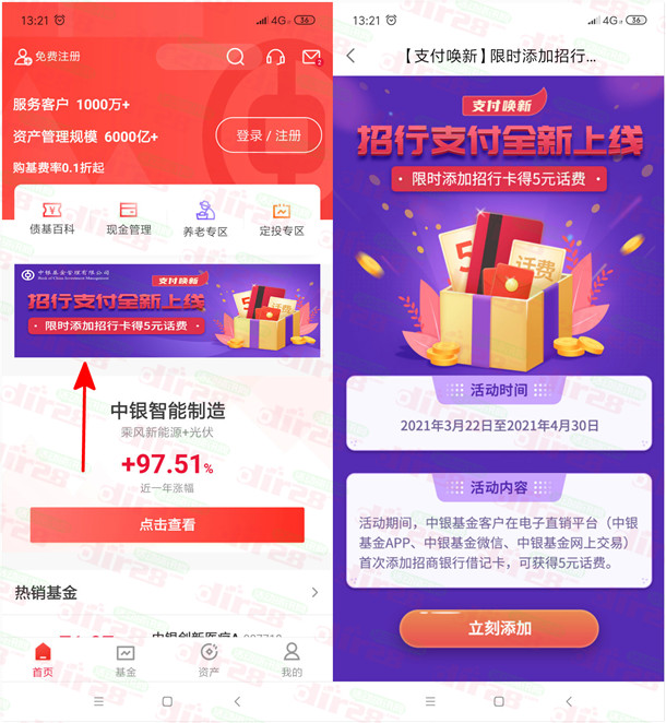 中银基金APP首次添加招商银行卡领5元手机话费 不秒到
