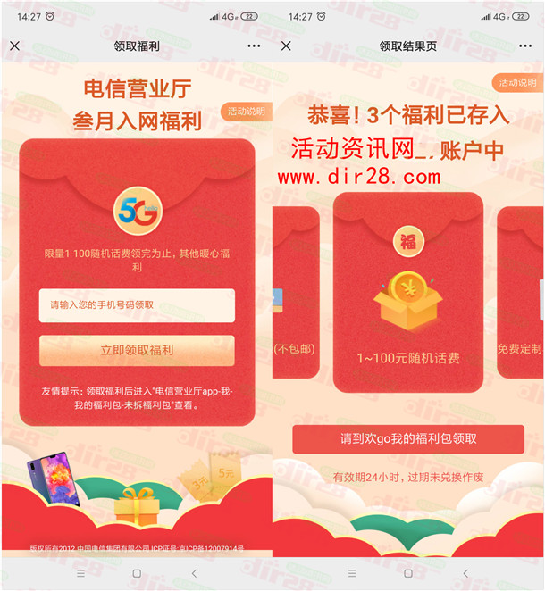 中国电信三月福利领取1-100元手机话费 亲测1元秒到账