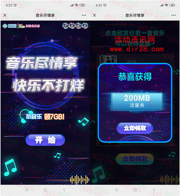 中国移动音乐尽情享快乐不打烊领200M-7G手机流量奖励