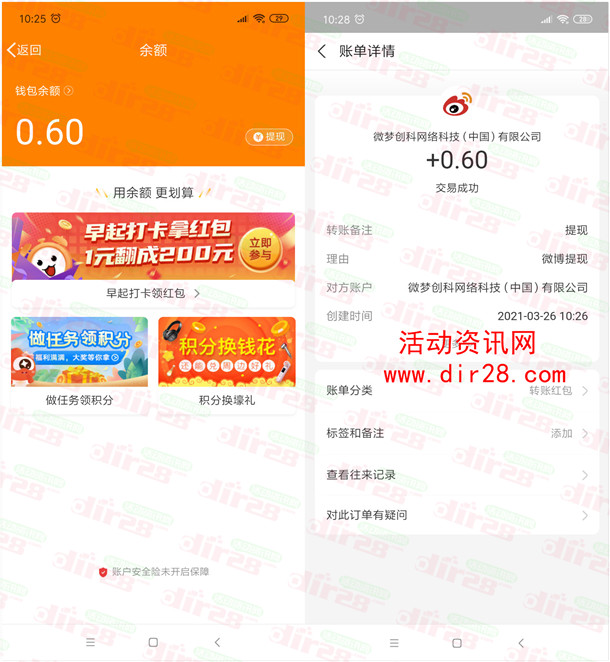 微博少女的王座超话签到抽随机支付宝现金 亲测中0.6元