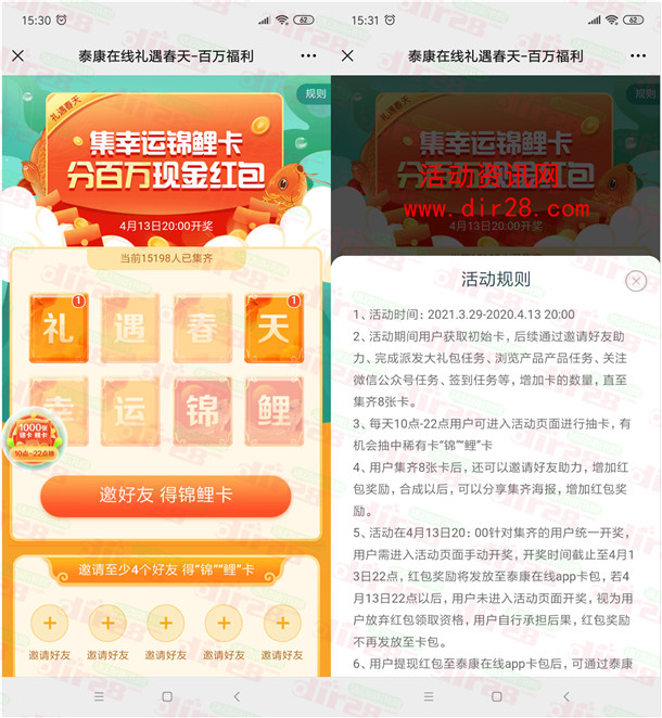 泰康在线保险集幸运锦鲤卡瓜分百万微信红包 4月13号瓜分