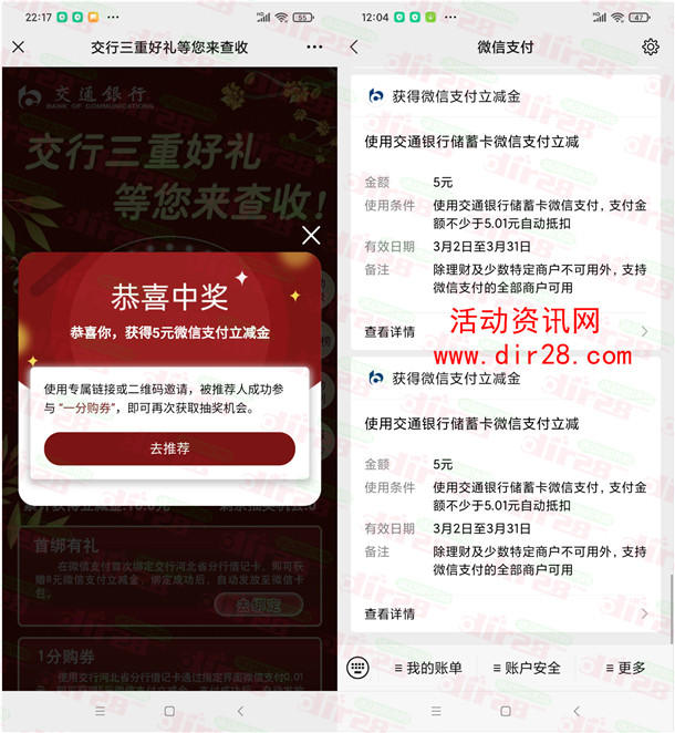 交行三重礼活动必中5-88元微信支付立减金 亲测中20元