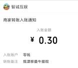 我漂移最牛微信小程序简单领取0.3元微信红包 秒推零钱