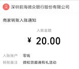 腾讯微粒贷每分享1个好友看额度送20元微信红包秒推送