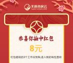 天府市民云开通钱包抽最高88元现金红包 亲测中8元可提现