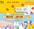 邮政银行卡点美团外卖满20元立减10元 每天限量3000笔