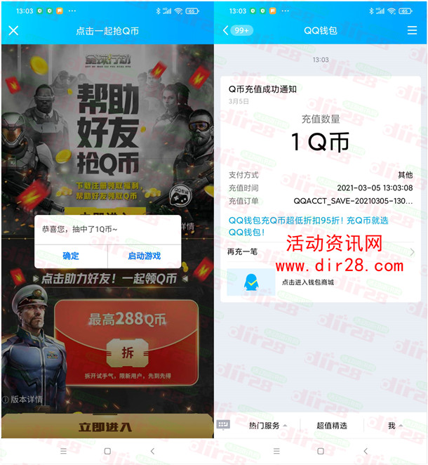 全球行动春季福利2个活动领1-288个Q币 亲测1Q币秒到